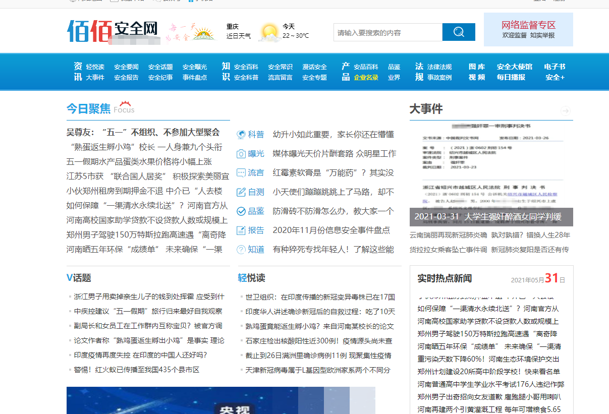 佰佰安全网