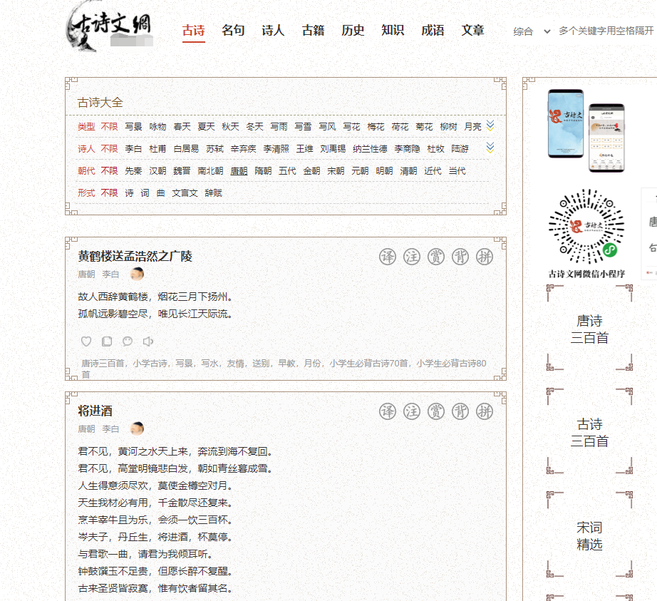 古诗文网
